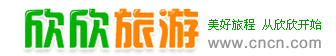欣欣旅游網