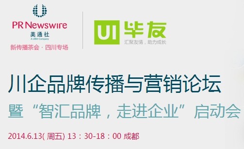 川企品牌傳播與營(yíng)銷(xiāo)論壇將在四川成都舉辦