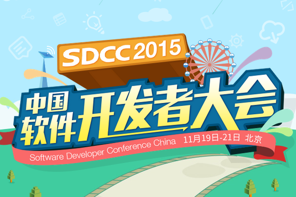 百度、餓了么、美團(tuán)專家齊聚SDCC2015，剖析前端開(kāi)發(fā)核心技術(shù)