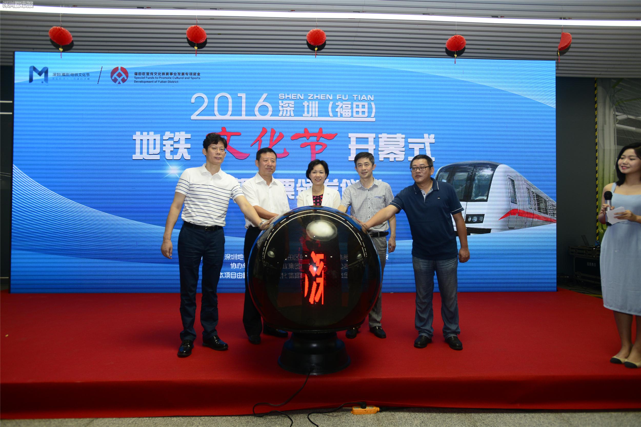 2016深圳（福田）地鐵文化節(jié)開(kāi)幕，深圳文化創(chuàng)新又添新名片