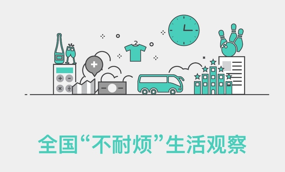 帝都人民最“不耐煩”，魔都人民最“優(yōu)雅”，深圳人民最“移動”｜美通社頭條