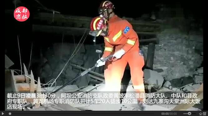 九寨溝7級(jí)地震后，科技行動(dòng)者的驚心動(dòng)魄12小時(shí)