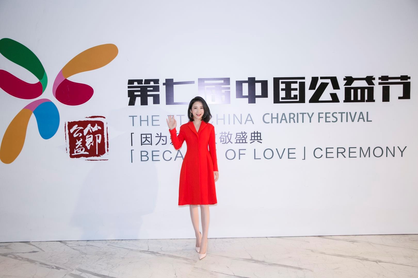 艾誠再獲中國公益大使大獎(jiǎng) 艾問小紅裙倡導(dǎo)女性“醒目而活”