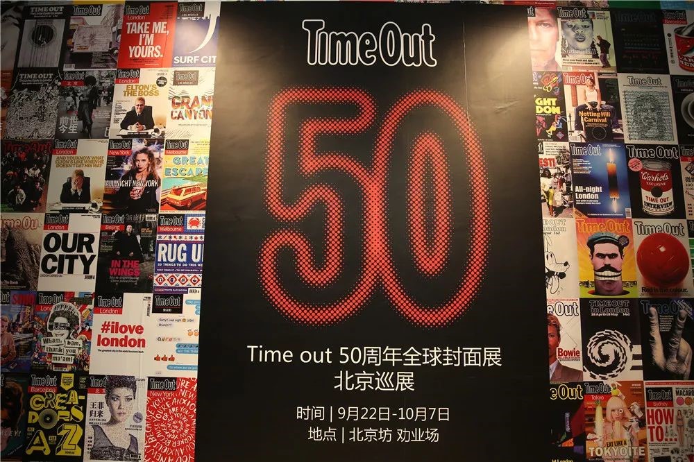TimeOut全球50周年封面展北京巡展，見證北京的40年變遷