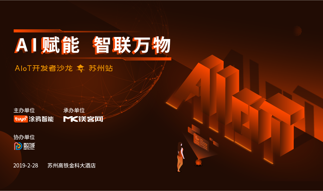 AIoT真正向萬(wàn)億級(jí)市場(chǎng)落地的關(guān)鍵是什么？