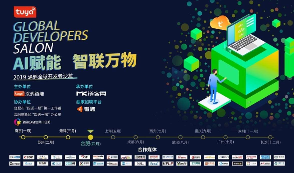 深入場(chǎng)景賦能生活，“AI賦能 智聯(lián)萬(wàn)物——開發(fā)者沙龍·合肥站”圓滿落幕