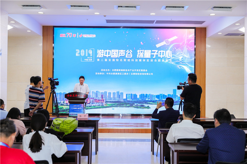 重科技，強(qiáng)創(chuàng)新！合肥高新區(qū)建設(shè)世界一流高科技園區(qū)