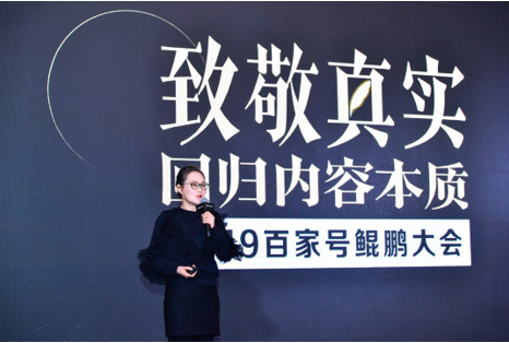 百家號(hào)鯤鵬大會(huì)暢談內(nèi)容市場未來：優(yōu)質(zhì)內(nèi)容更需要伯樂
