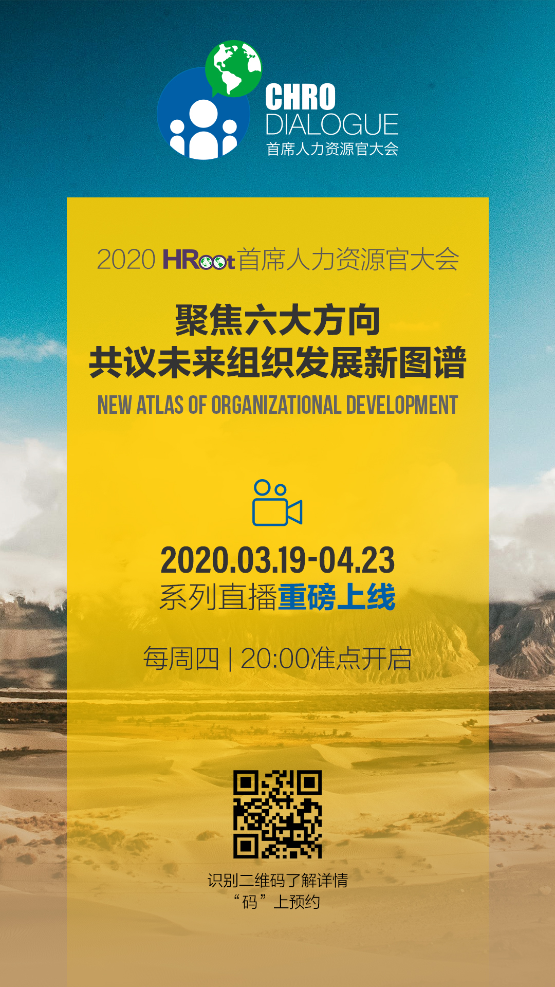 人力資源領(lǐng)域頂級大會--“2020 HRoot首席人力資源官大會”系列直播重磅上線！