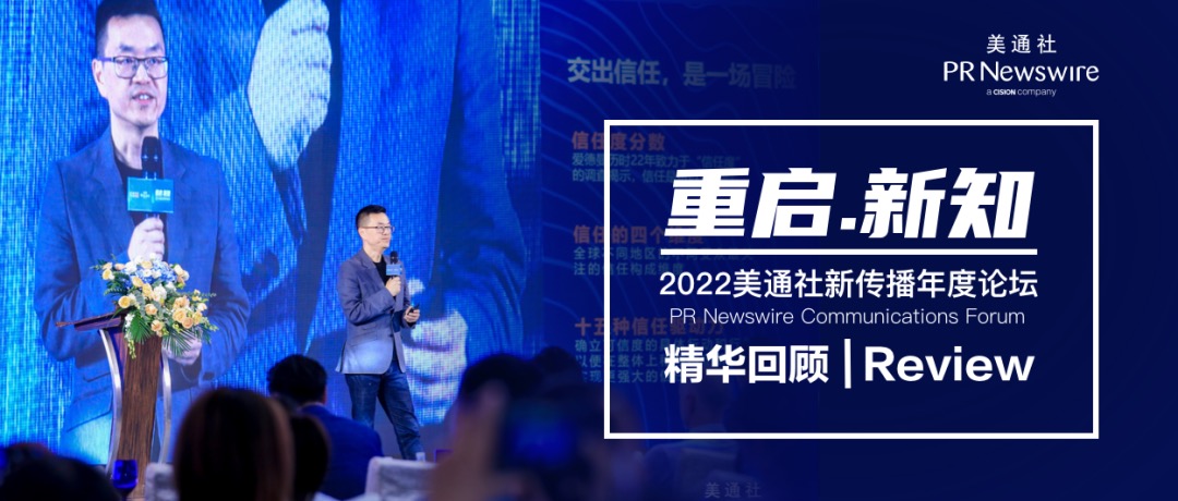 2023年，破除流量迷思 做好公眾信使