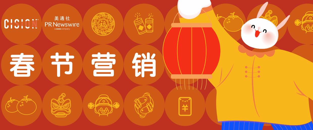 “兔”破新高度，春節(jié)營(yíng)銷海內(nèi)外案例大賞