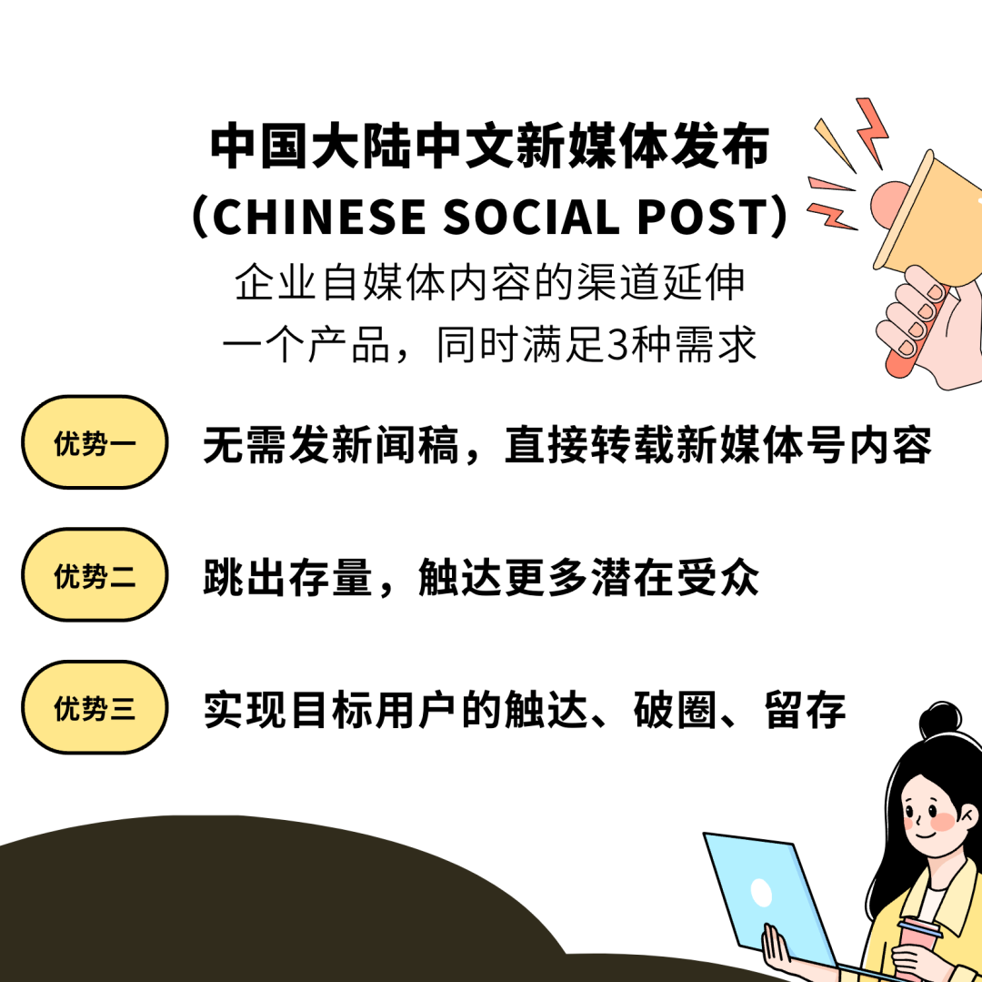 一招搞定，企業(yè)內(nèi)容破圈 | 美通社新發(fā)布產(chǎn)品