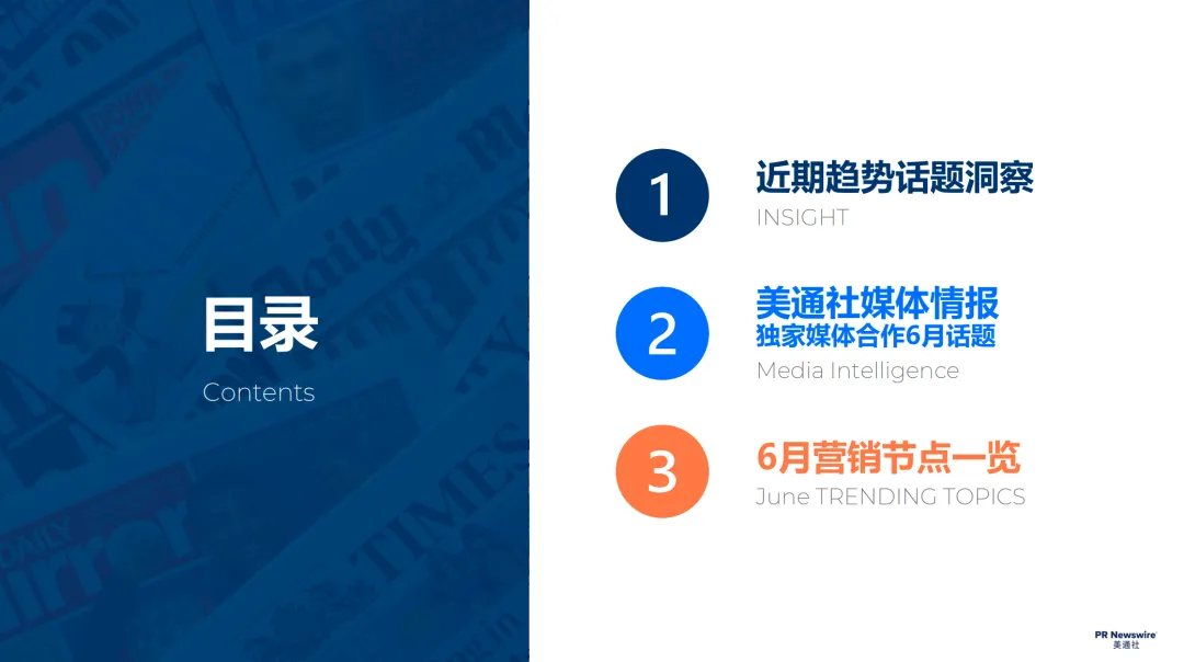 體育IP、線下營銷：企業(yè)新聞稿如何講出吸睛新故事？ | 公關(guān)月歷