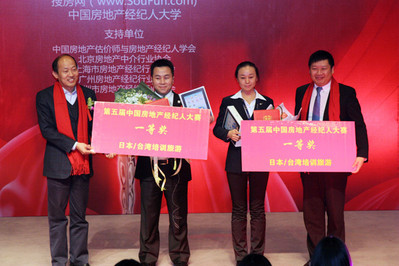 搜房網(wǎng)第五屆中國房地產(chǎn)經(jīng)紀(jì)人大賽頒獎典禮盛大啟動