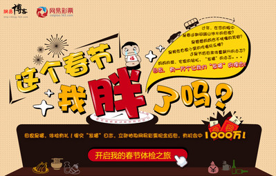 “這個春節(jié)你胖了嗎”　網(wǎng)易博客誠邀全體網(wǎng)民一起“發(fā)?！?>
                                                                    </a>

                            </div>
                        </div>
                          
                                                <div   id=