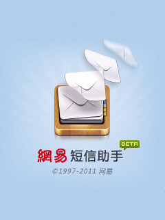網(wǎng)易推短信助手　搶占中秋“祝福”市場(chǎng)
