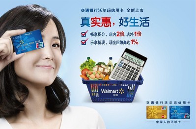 沃爾瑪聯(lián)名信用卡積分在12個(gè)月內(nèi)可按照較高1%的比例在沃爾瑪?shù)陜?nèi)抵現(xiàn)消費(fèi)。