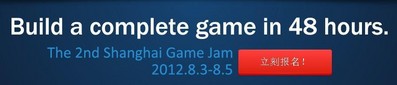 移動(dòng)你的鼠標(biāo)，立即報(bào)名！(中文) http://www.shanghaigamejam.com/?lang=zh (英文)http://www.shanghaigamejam.com/