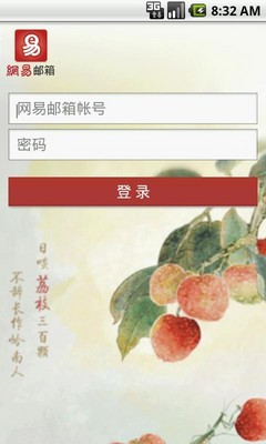 網(wǎng)易郵箱推出Android客戶(hù)端