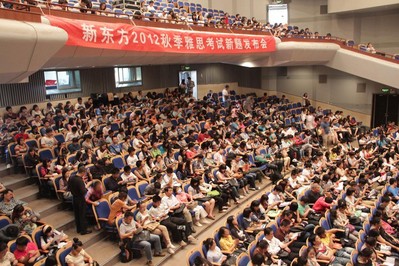海淀劇院現(xiàn)場座無虛席，北京新東方2012秋季雅思考試新題發(fā)布會吸引了眾多對雅思考試感興趣的學生與家長。