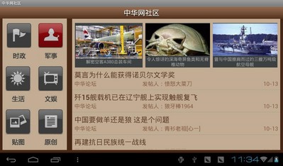 中華網(wǎng)社區(qū)首頁內容精選