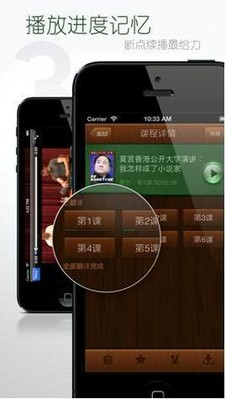 網(wǎng)易公開(kāi)課ios新版兼容iPhone5，并增加了斷點(diǎn)續(xù)播等功能。