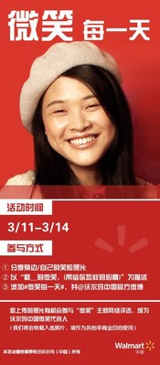 2013年沃爾瑪官微主題“小行動(dòng)，大美好”