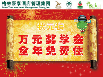 住格林獲萬元獎學金，還能全年免費住酒店？