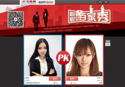 “職男職女百家秀”活動(dòng)官方網(wǎng)站首頁