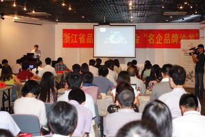 品牌浙江大講堂活動(dòng) 浙企聚首探討營(yíng)銷(xiāo)之道