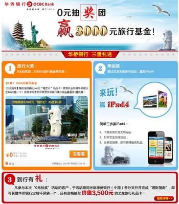 參與華僑銀行“0元抽獎團(tuán)”，贏取旅行大獎
