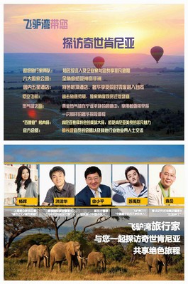 驢媽媽旅游網(wǎng)高端品牌“飛驢灣”旅行家邀您一起探訪奇世肯尼亞，共享絕色旅程