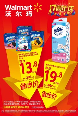 沃爾瑪特別“省心價(jià)商品”又來(lái)咯：到哪里找性?xún)r(jià)比高的餅干和卷紙？