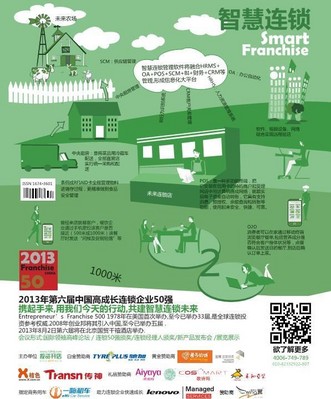第6屆“創(chuàng)業(yè)邦中國高成長連鎖企業(yè)50 強”會議將于8月2日召開。