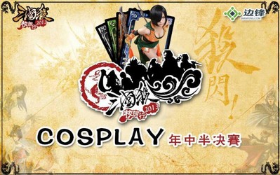 不見不散，決戰(zhàn)China Joy