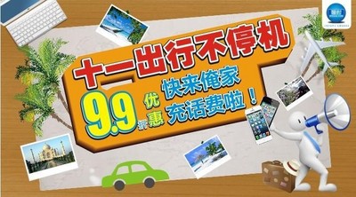 小手一抖，話(huà)費(fèi)到手