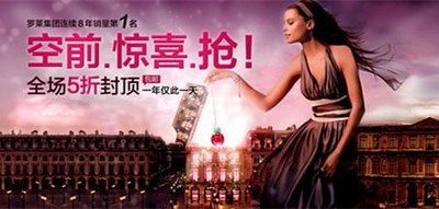 傳統(tǒng)企業(yè)發(fā)力雙十一，羅萊LOVO首戰(zhàn)告捷