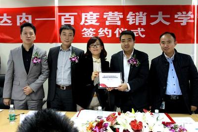 百度業(yè)務運營部總監(jiān)傅海波先生為達內時代科技集團COO孫瑩女士授牌