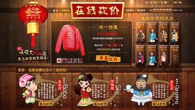 波司登溫暖大Fun送，在線砍價活動趣味頁面圖片